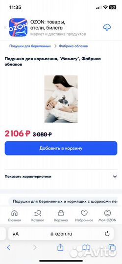 Продам анатомическую подушку для кормления