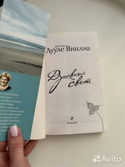 Крина Душевный свет Лууле Виилма