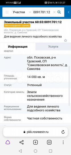 Участок 1,4 га (ИЖС)