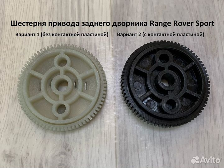 Шестерня заднего дворника Range Rover Sport