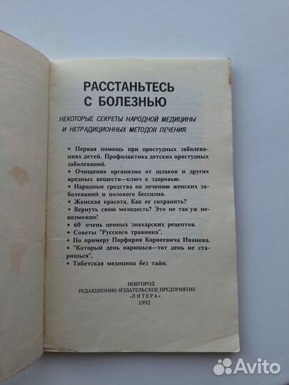 Расстаньтесь с болезнью