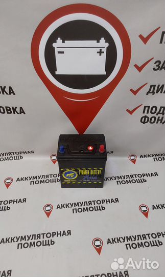 Аккумулятор Тюмень Азия 40Ah Доставка/Установка