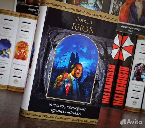 Роберт Блох - Человек который кричал Волк