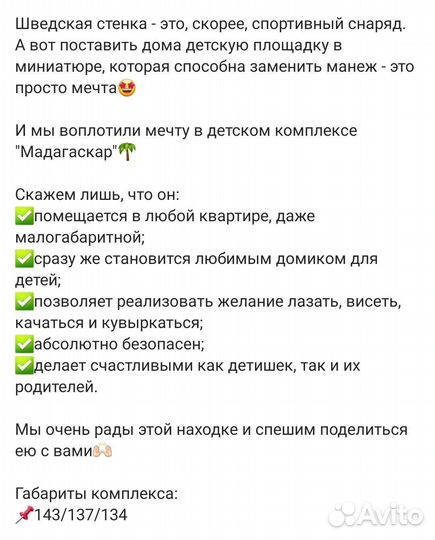 Детский спортивный комплекс