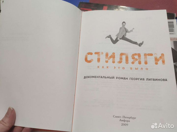 Книга Стиляги