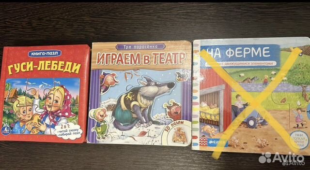 Книги пазлы, театр три поросенка гуси лебеди