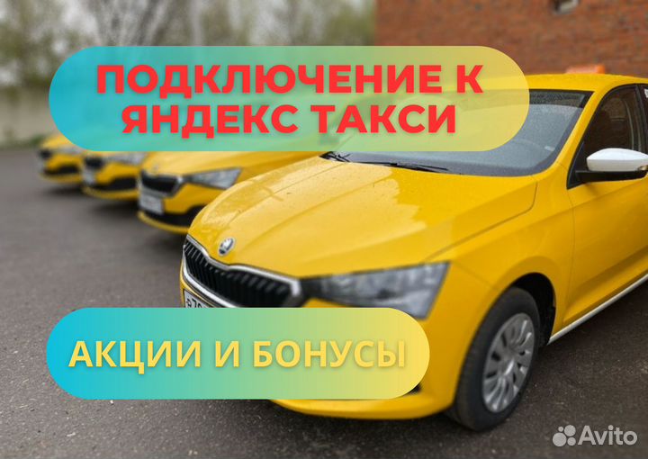 Водитель такси Подработка