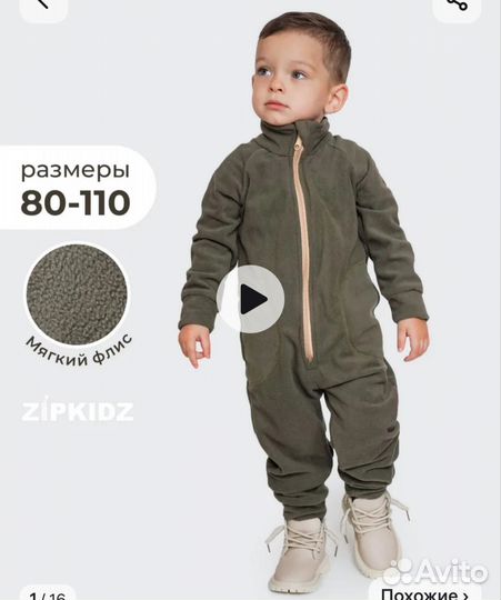 Флисовый комбинезон для мальчика Zipkidz