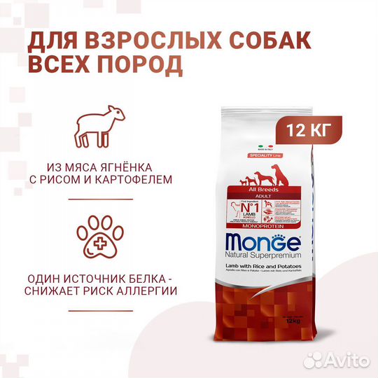 Корм для собак monge