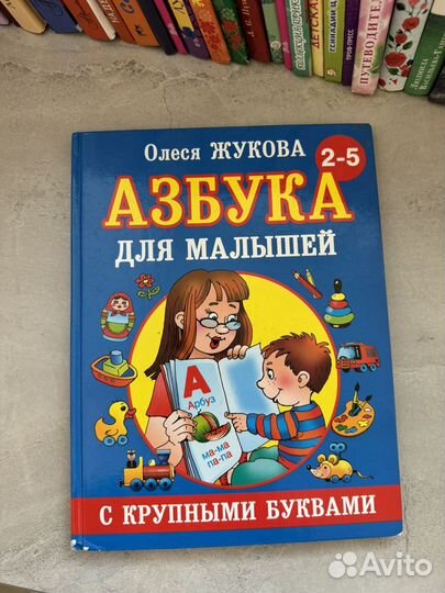 Азбука и Букварь