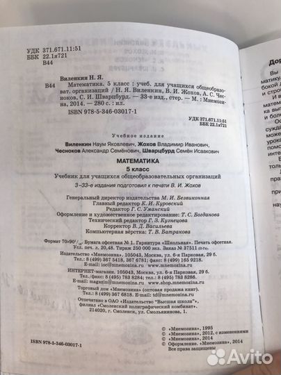 Математика 5 кл Виленкин