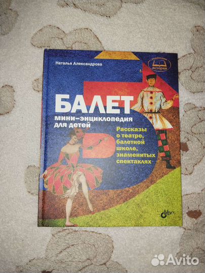 Балет. Для детей