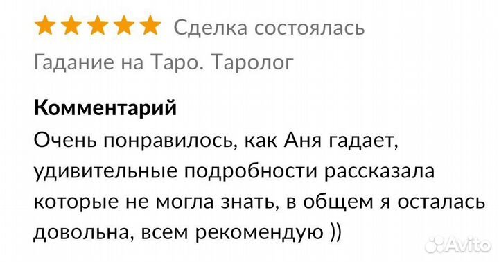 Гадание на Таро