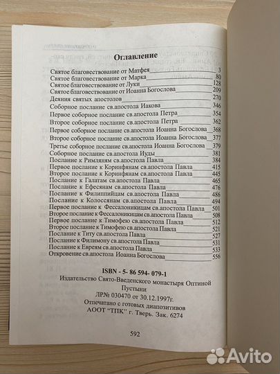 Новый завет