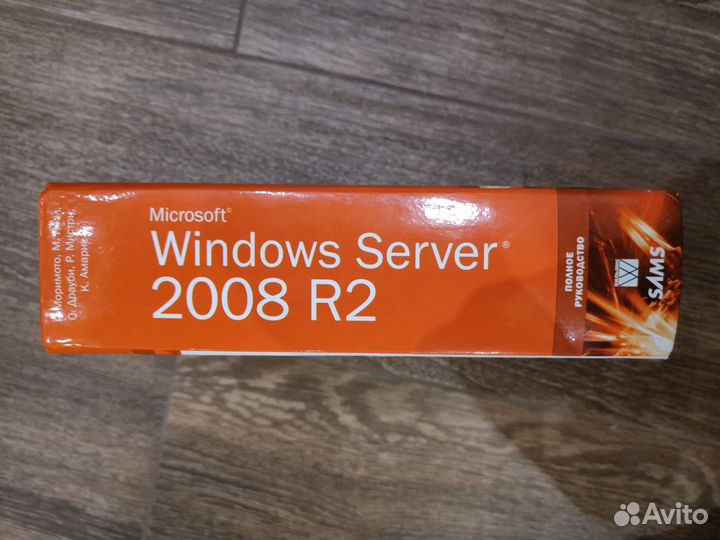 Книга Windows Server 2008 R2 полное руководство