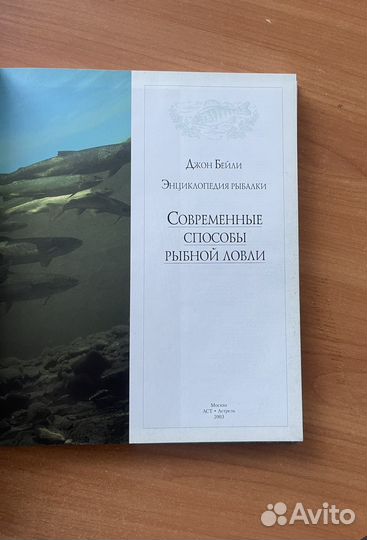 Современные способы рыбной ловли. Джон Бейли