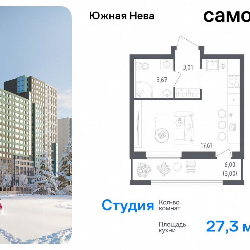 Квартира-студия, 27,3 м², 6/15 эт.