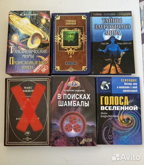 Книги эзотерика, мистика