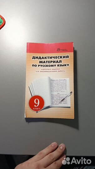 Дидактический материал по русскому языку 9 класс
