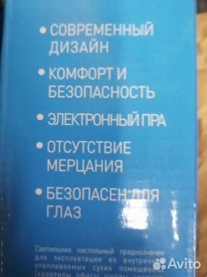 Настольный светильник