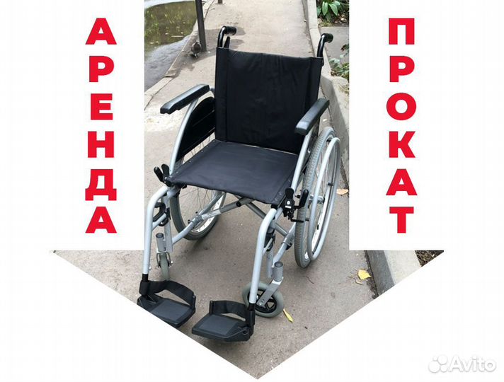Инвалидная коляска в аренду