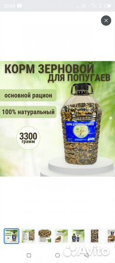 Товары для птиц