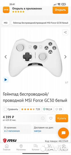 Геймпад