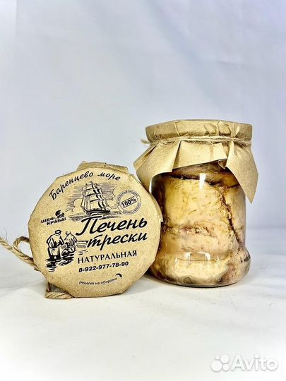 Печень трески 2023 год