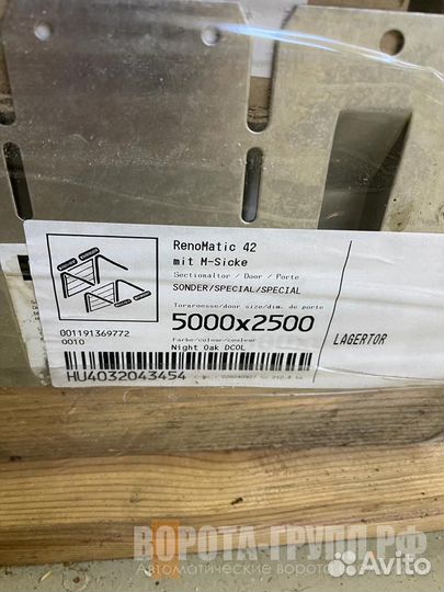 Секционные ворота Херманн 5000х2500