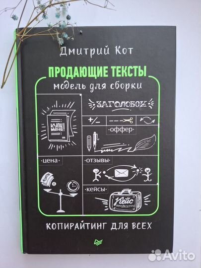 Книги по копирайтингу, медицине