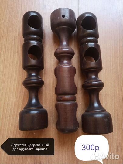 Деревянный держатель для карниза