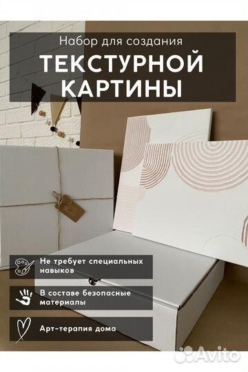 Набор для создания текстурной картины