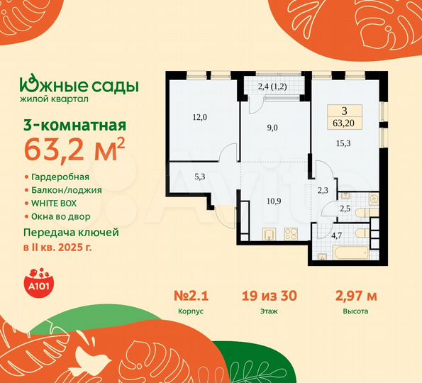 3-к. квартира, 63,2 м², 19/30 эт.