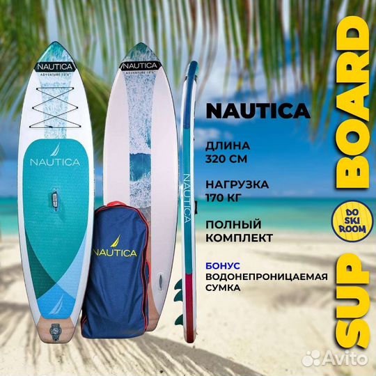 Доска для серфинга сап sup Nautica