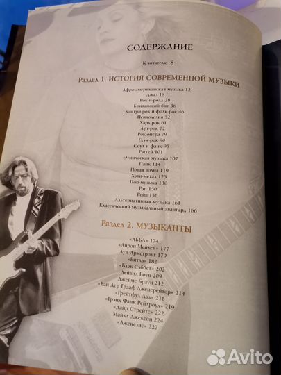 Музыка наших дней. Современная энциклопедия