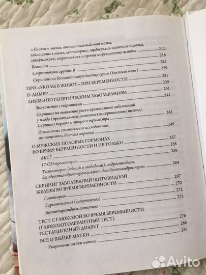 Книга 'Я беременна. Что делать' О. Белоконь