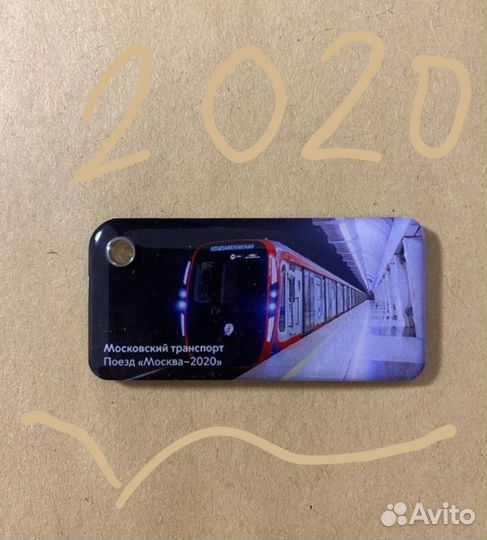 Брелок коллекционый поезд Москва 2020 метро