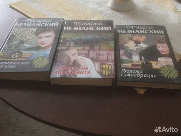 Детективы Фридриха Незнанского. 3 книги