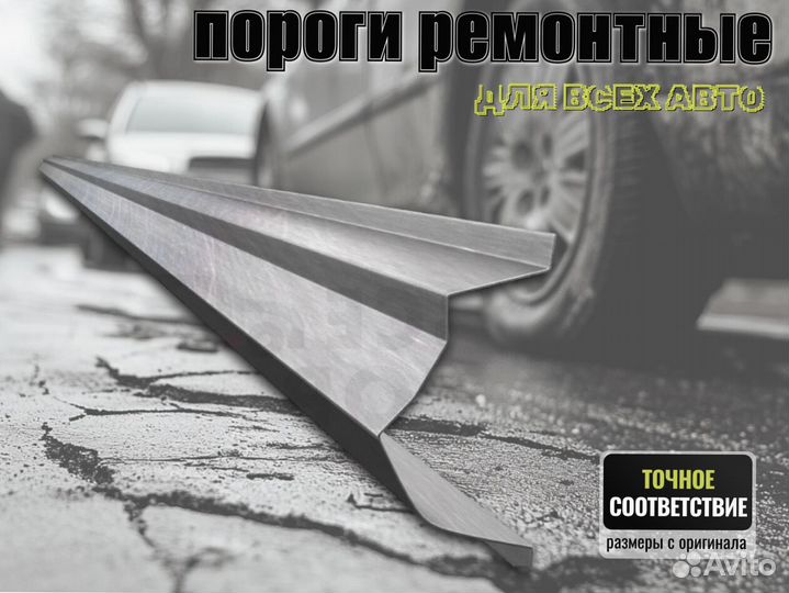 Пороги ремонтные Chevrolet Colorado 1 и др