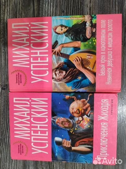 Михаил Успенский