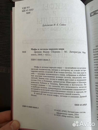 Мифы и легенды народов мира