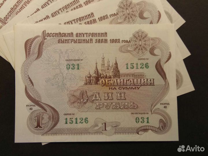 UNC. Облигация 1 рубль 1992 год