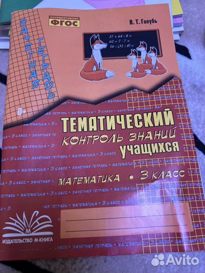 Тематический контроль