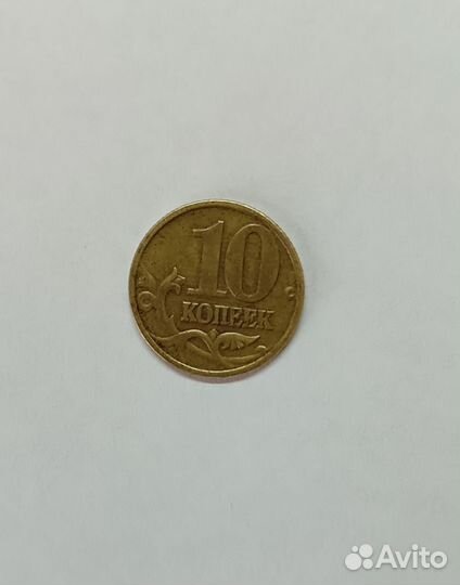 Монета 10 копеек 1999г