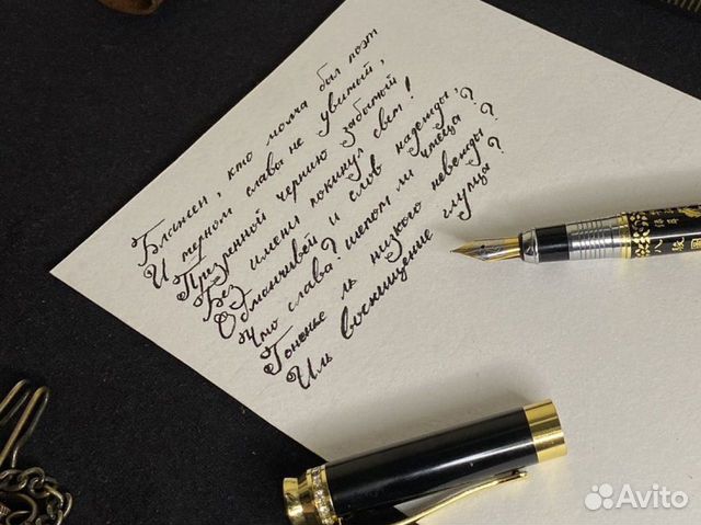Ручка перьевая
