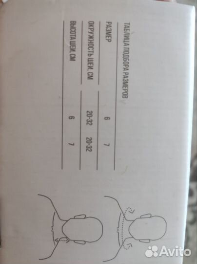 Бандаж для шеи