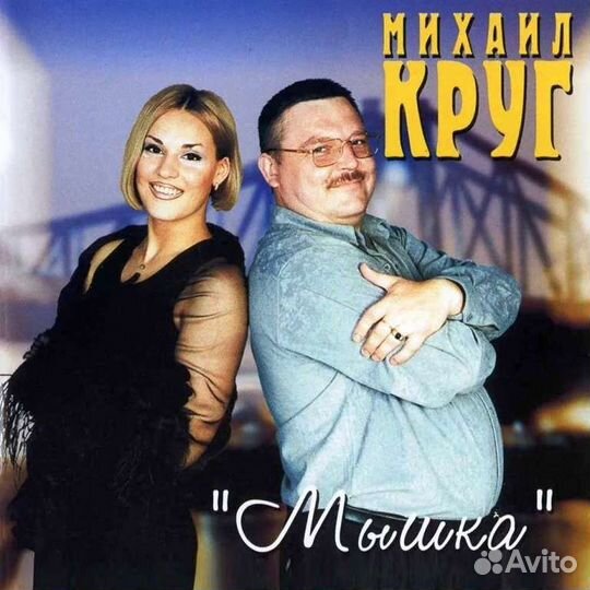 Аудиокассета - Михаил Круг, 