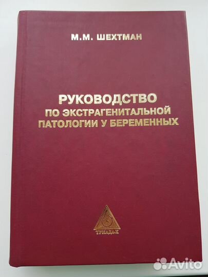 Медицинская литература