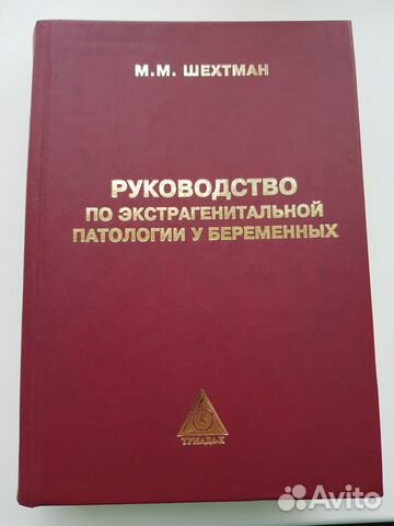 Медицинская литература