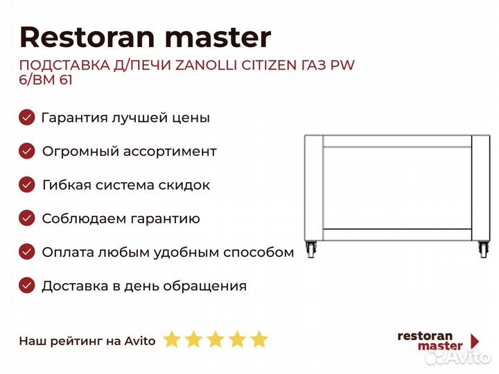 Подставка Д/печи zanolli citizen газ PW 6/BM 61